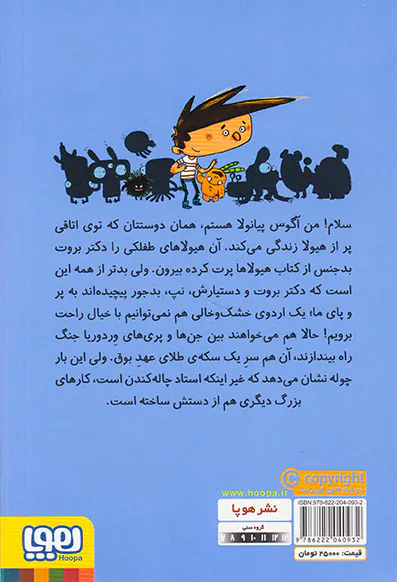 آگوس و هیولاها جلد چهارم جنگ جنگل